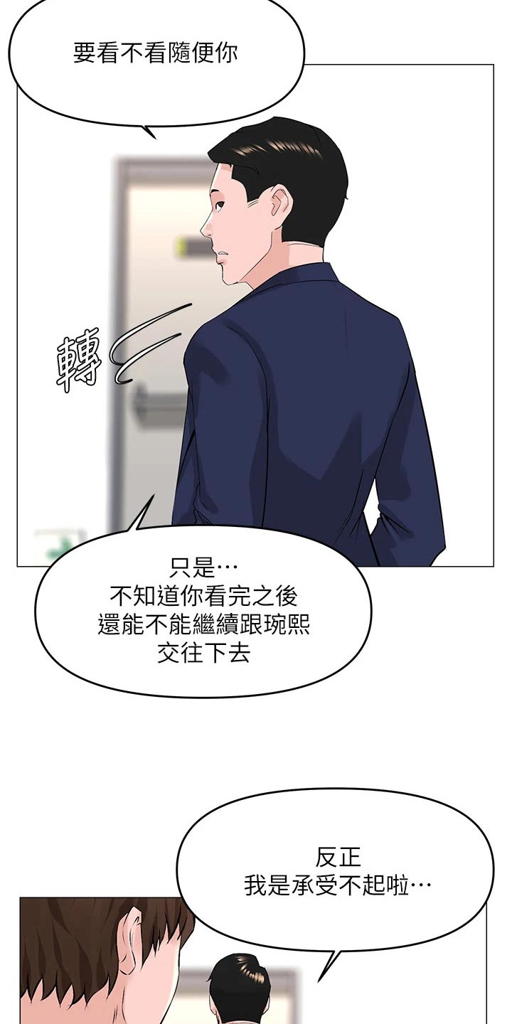 网红别墅设计图漫画,第76章：不能看2图