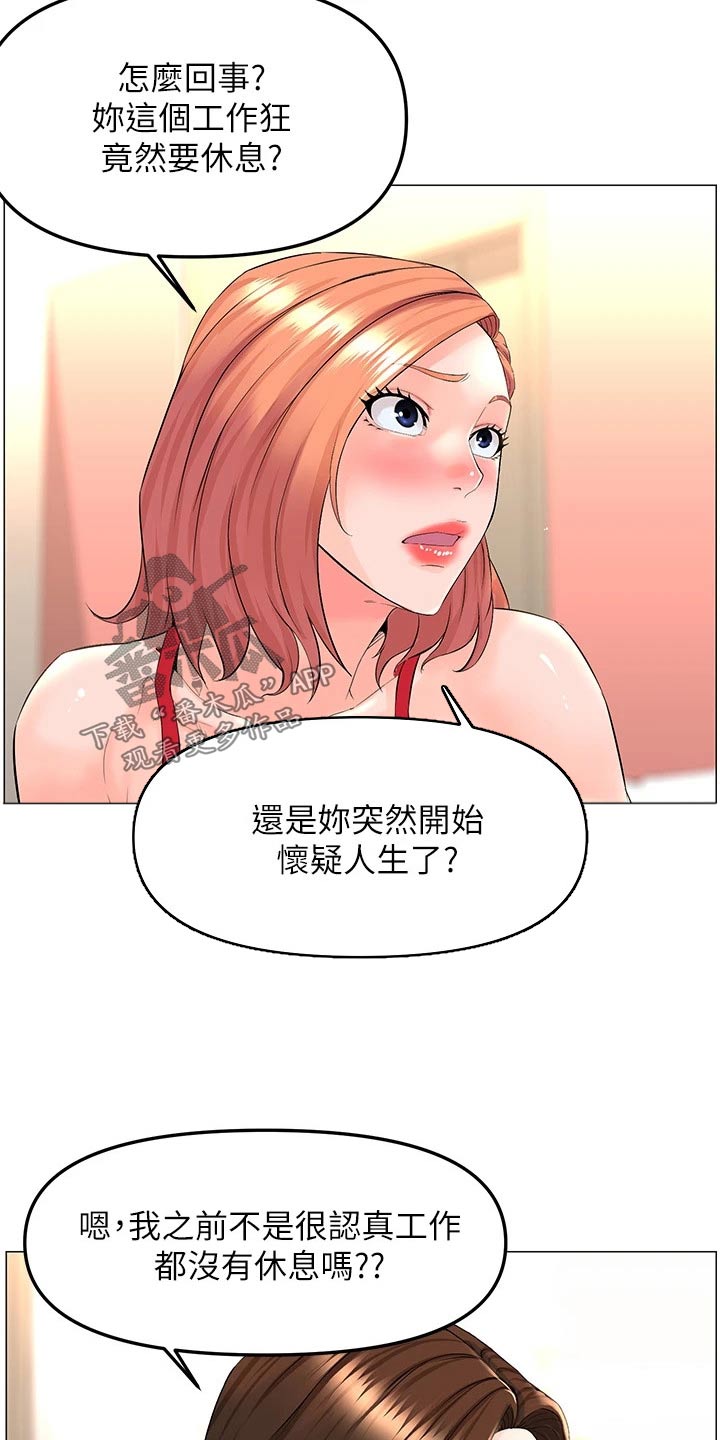 网红林熙漫画,第67章：休息2图