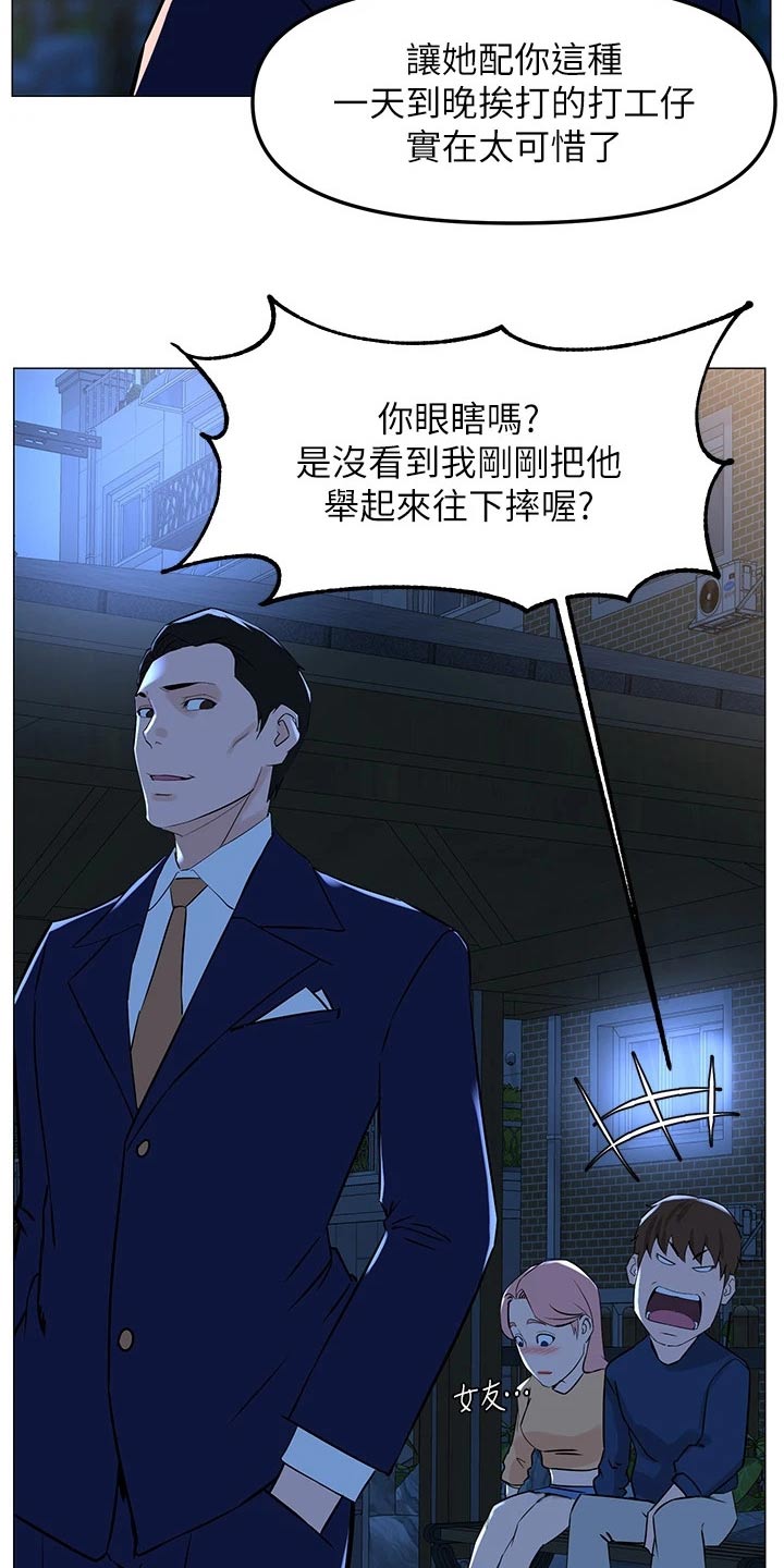 网易游戏漫画,第98章：打算2图