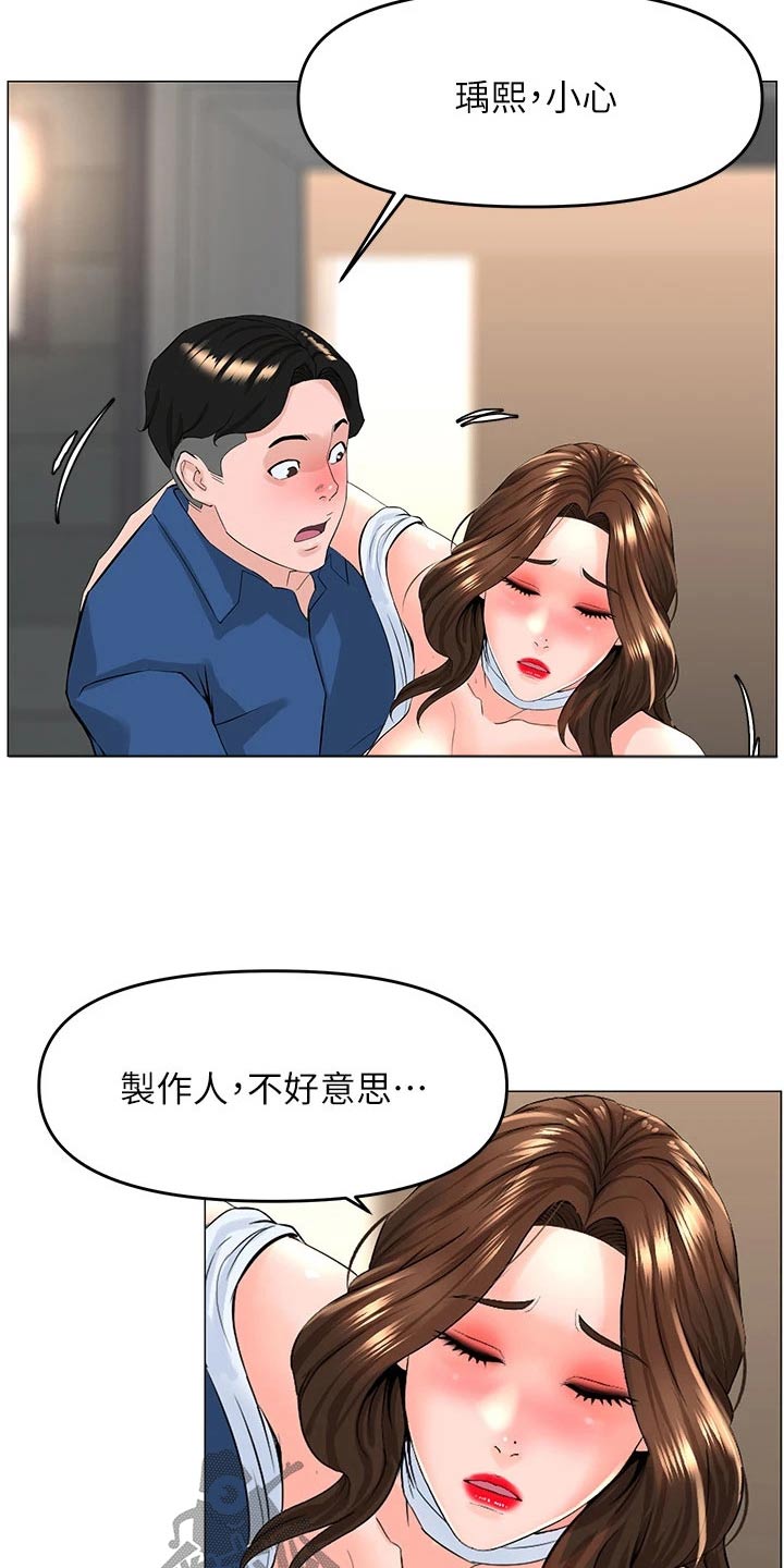 网红邻居漫画,第78章：喝醉2图