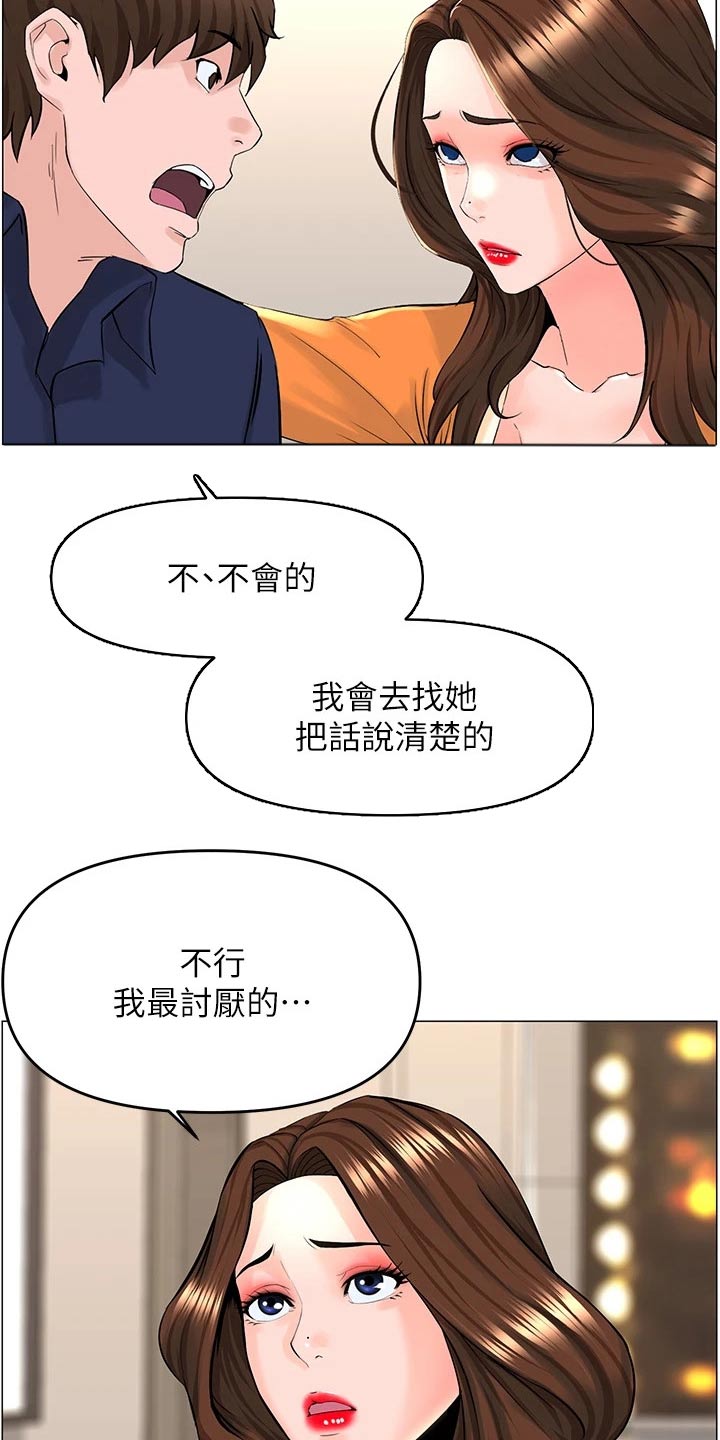 网红邻居免费阅读漫画,第58章：默默离开1图