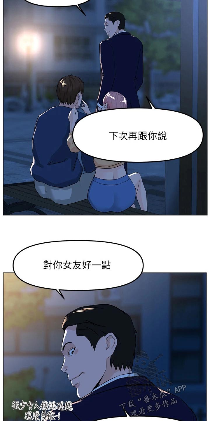 网易游戏漫画,第98章：打算1图