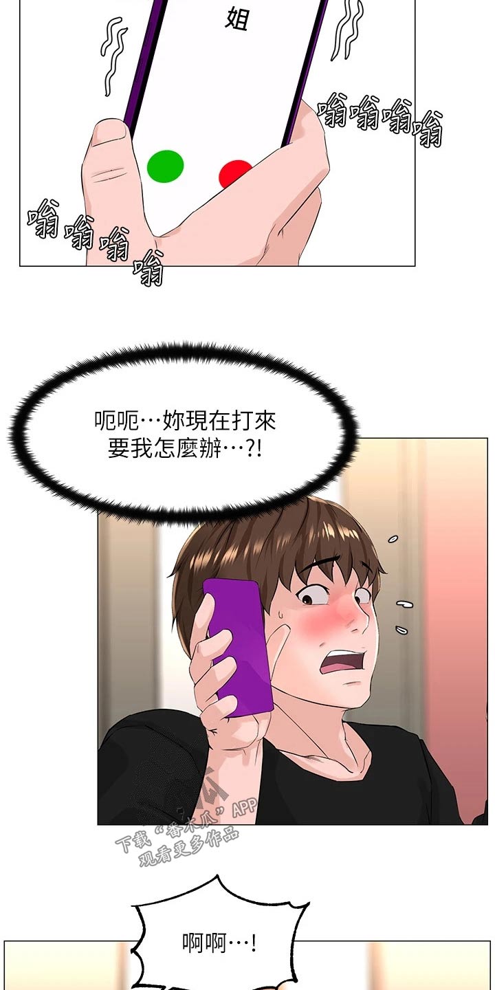 网红玲子reiko个人资料漫画,第91章：怎么回事2图