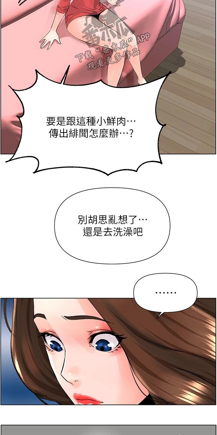 网红邻居在线阅读漫画,第24章：妈妈1图