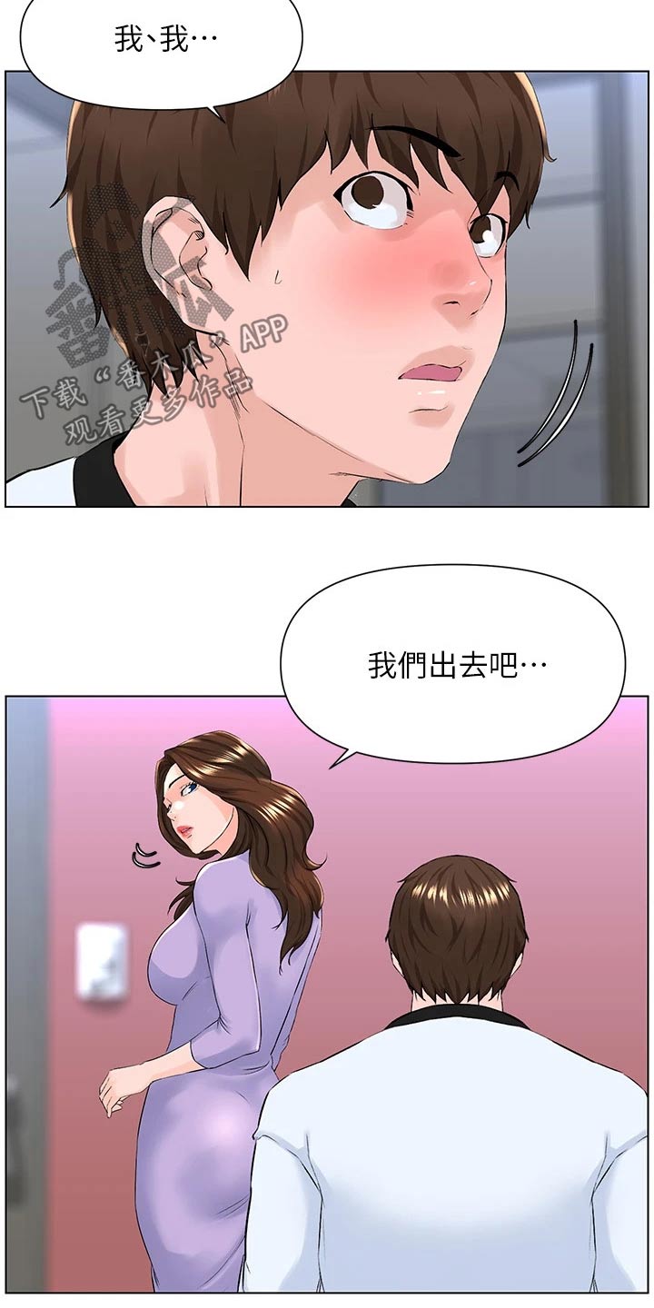 网红邻居漫画,第26章：拒绝2图