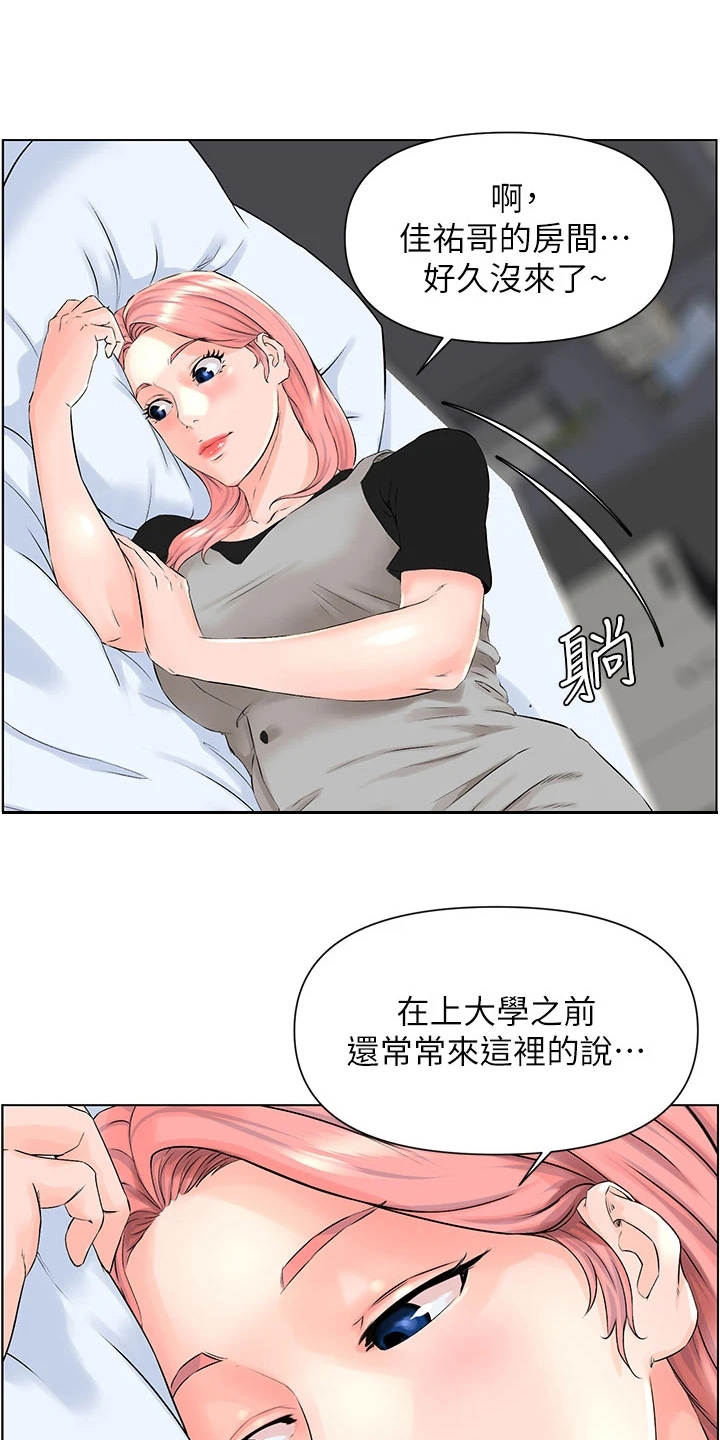 网红邻居生活漫画,第11章：变熟的契机1图