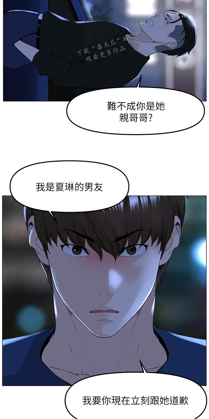 王虹霖漫画,第96章：阻止1图