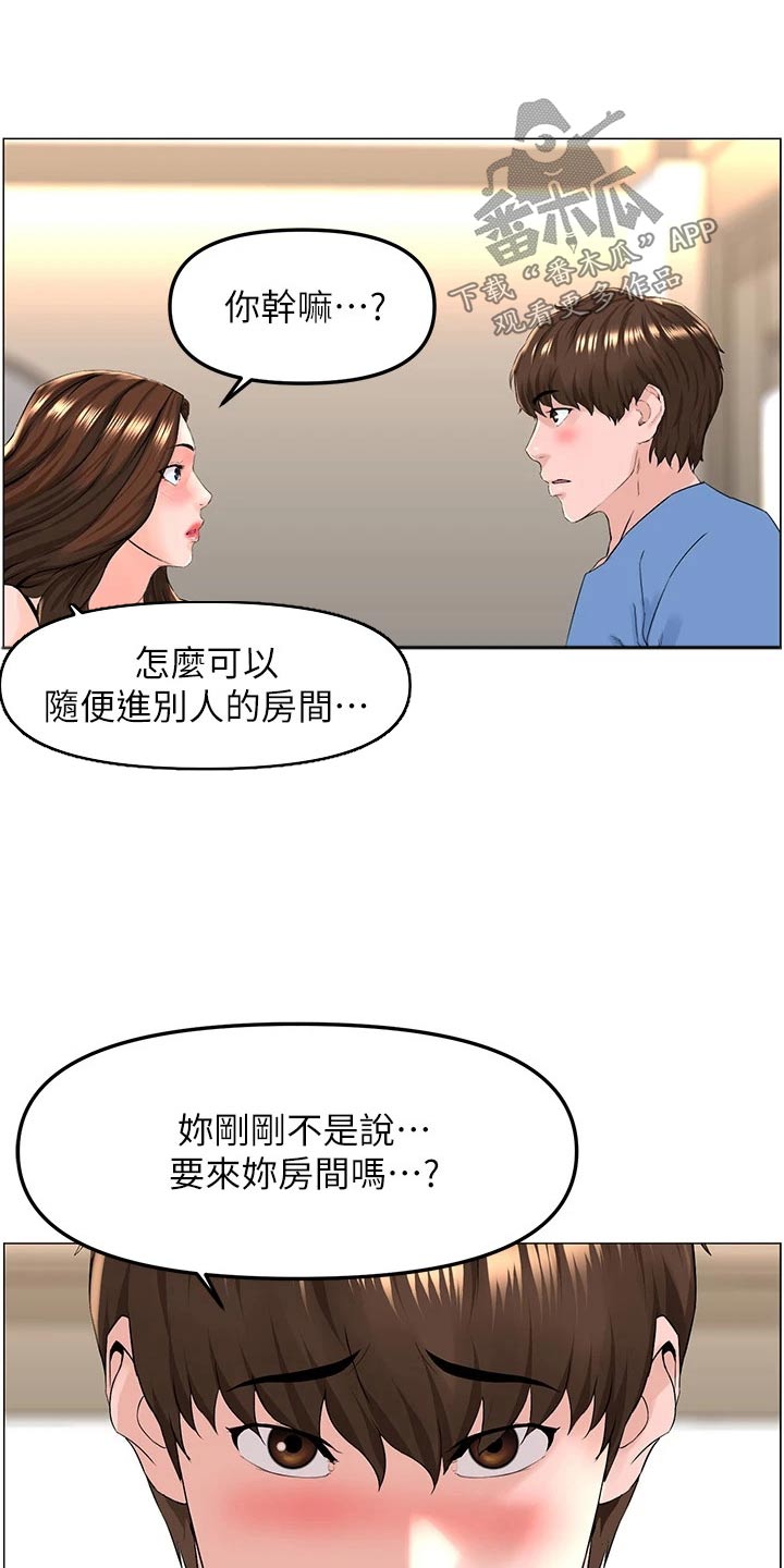 网红邻居告示原文漫画,第69章：差一点1图