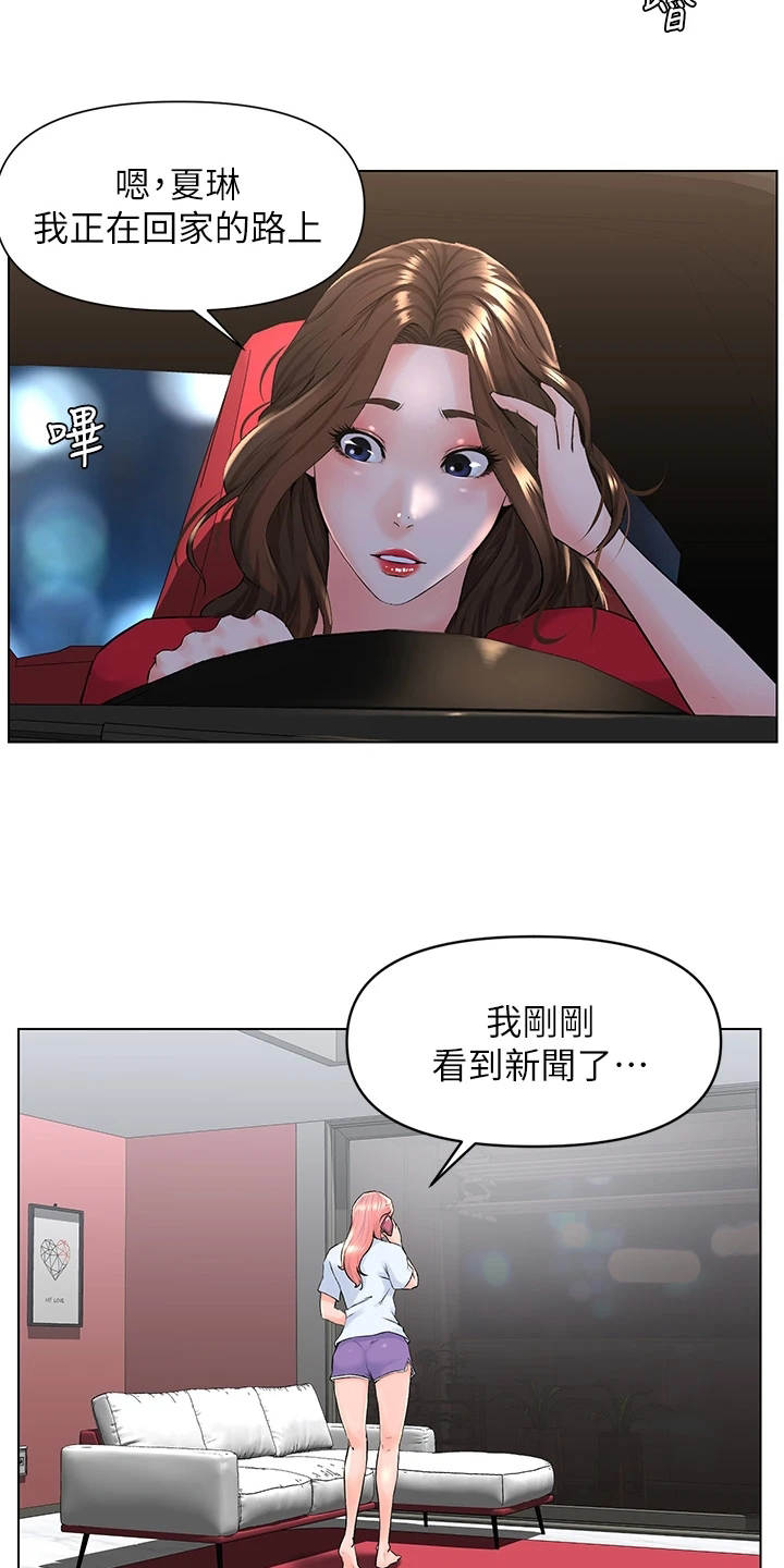 网红邻居漫画漫画,第16章：母女1图