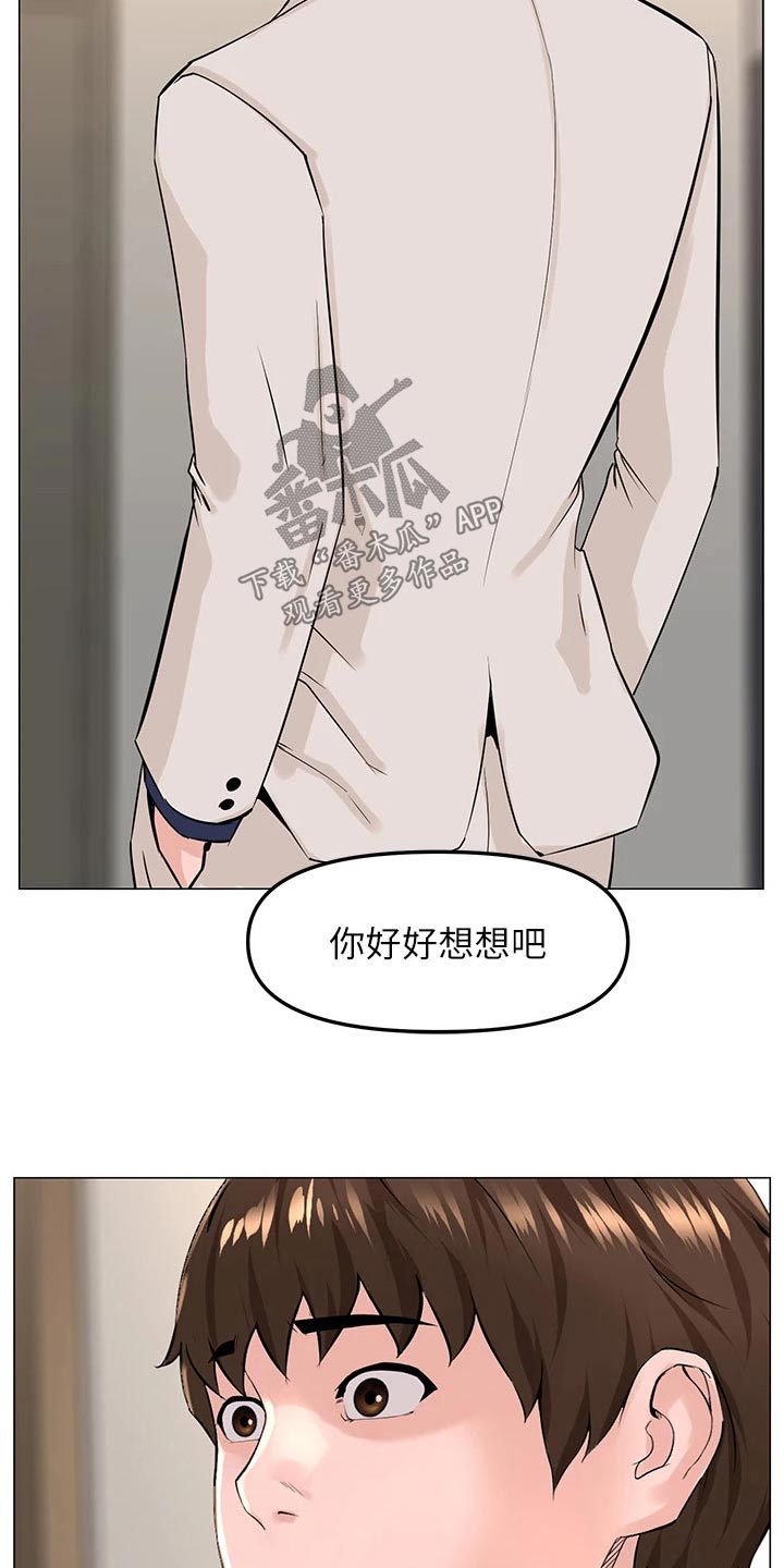 网红邻居漫画漫画,第102章：提议2图