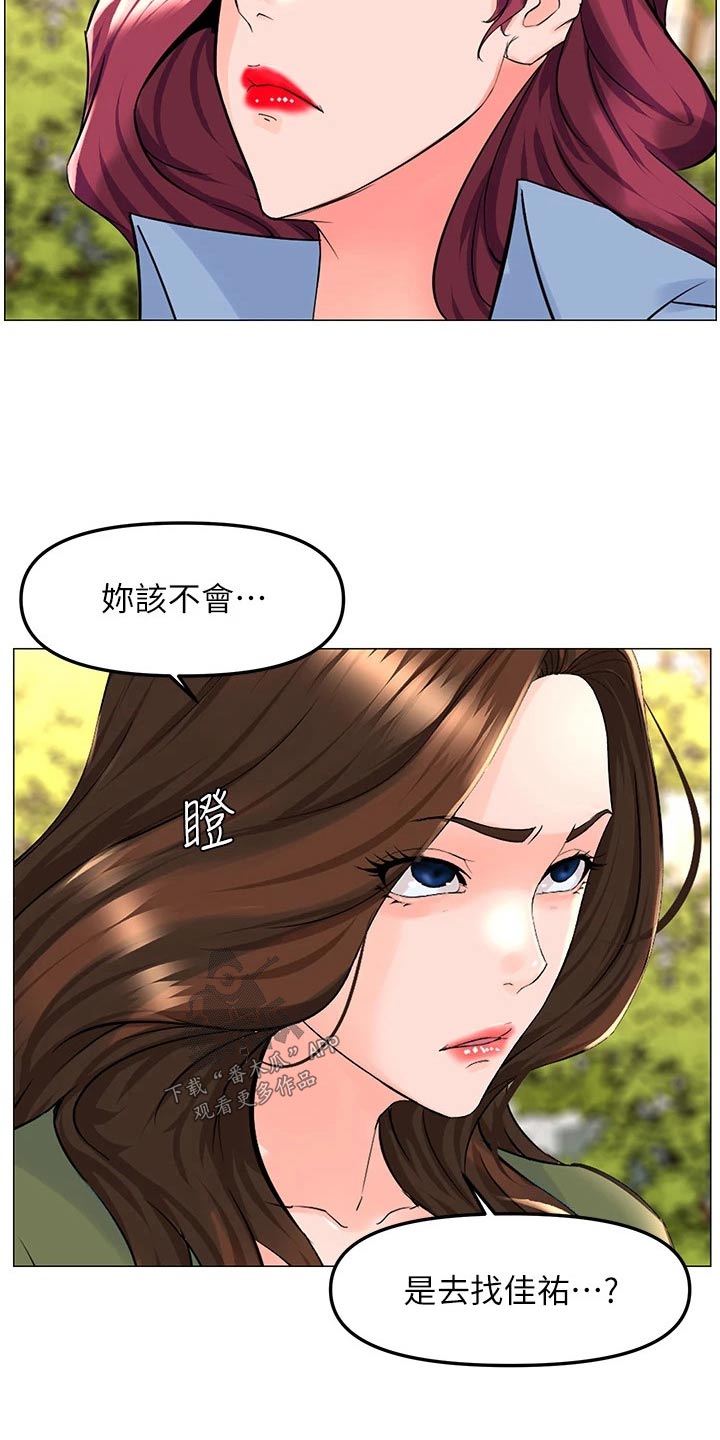 网红邻居在线阅读漫画,第107章：说清楚2图