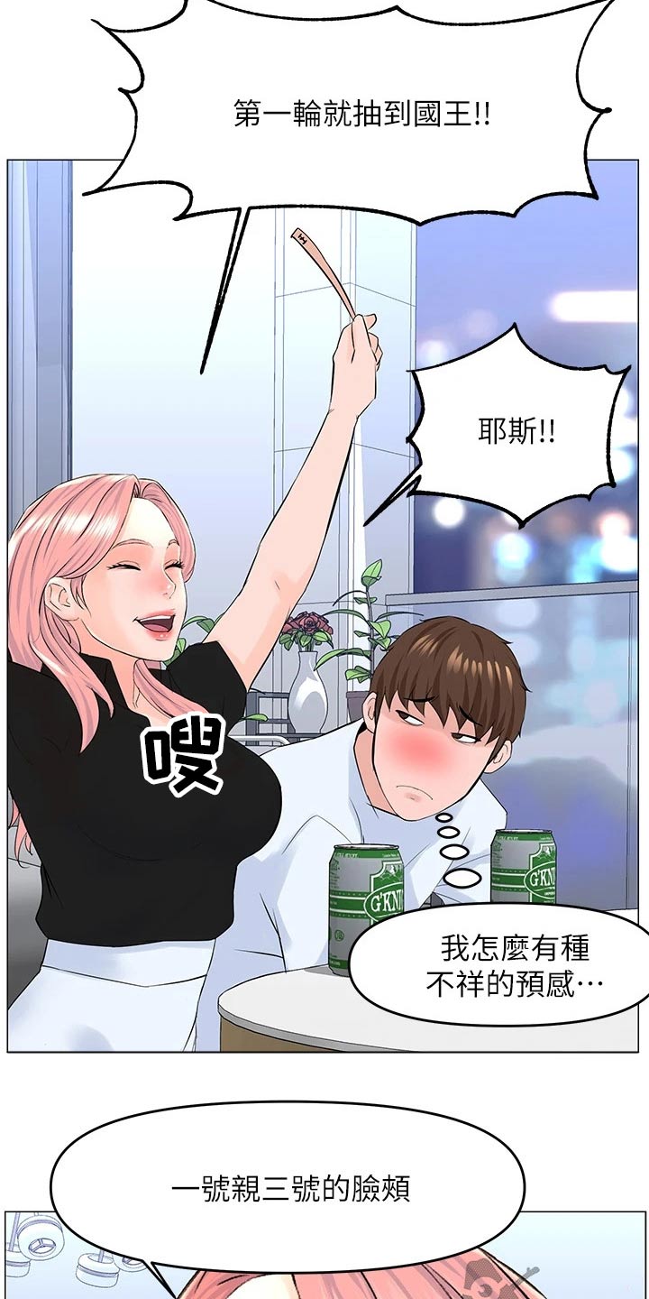 网易游戏漫画,第61章：游戏1图