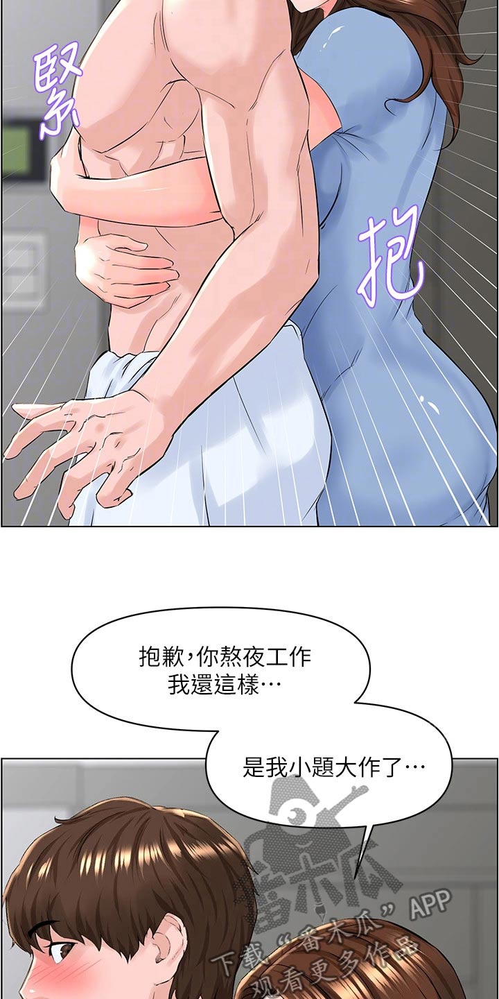 网红邻居免费阅读漫画,第50章：借口2图