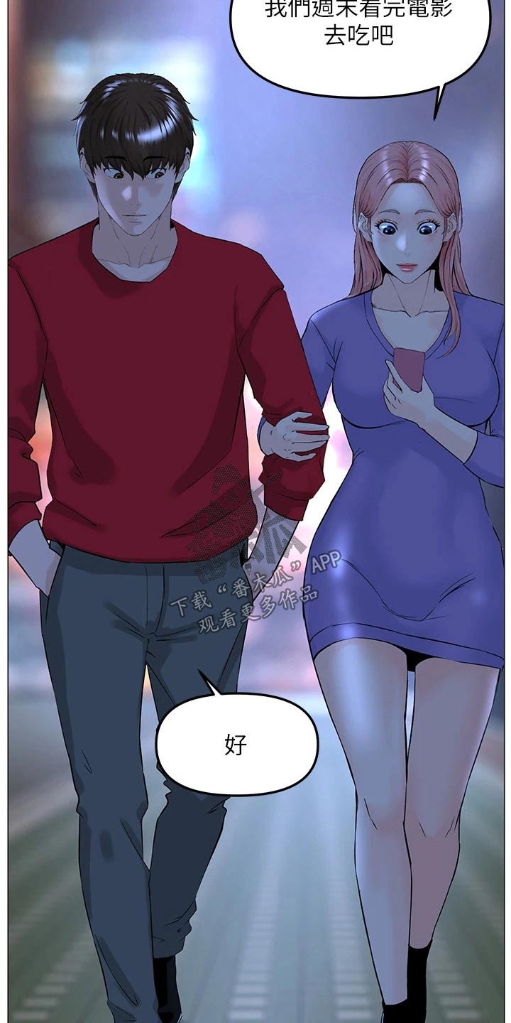 网名漫画,第103章：惊讶1图