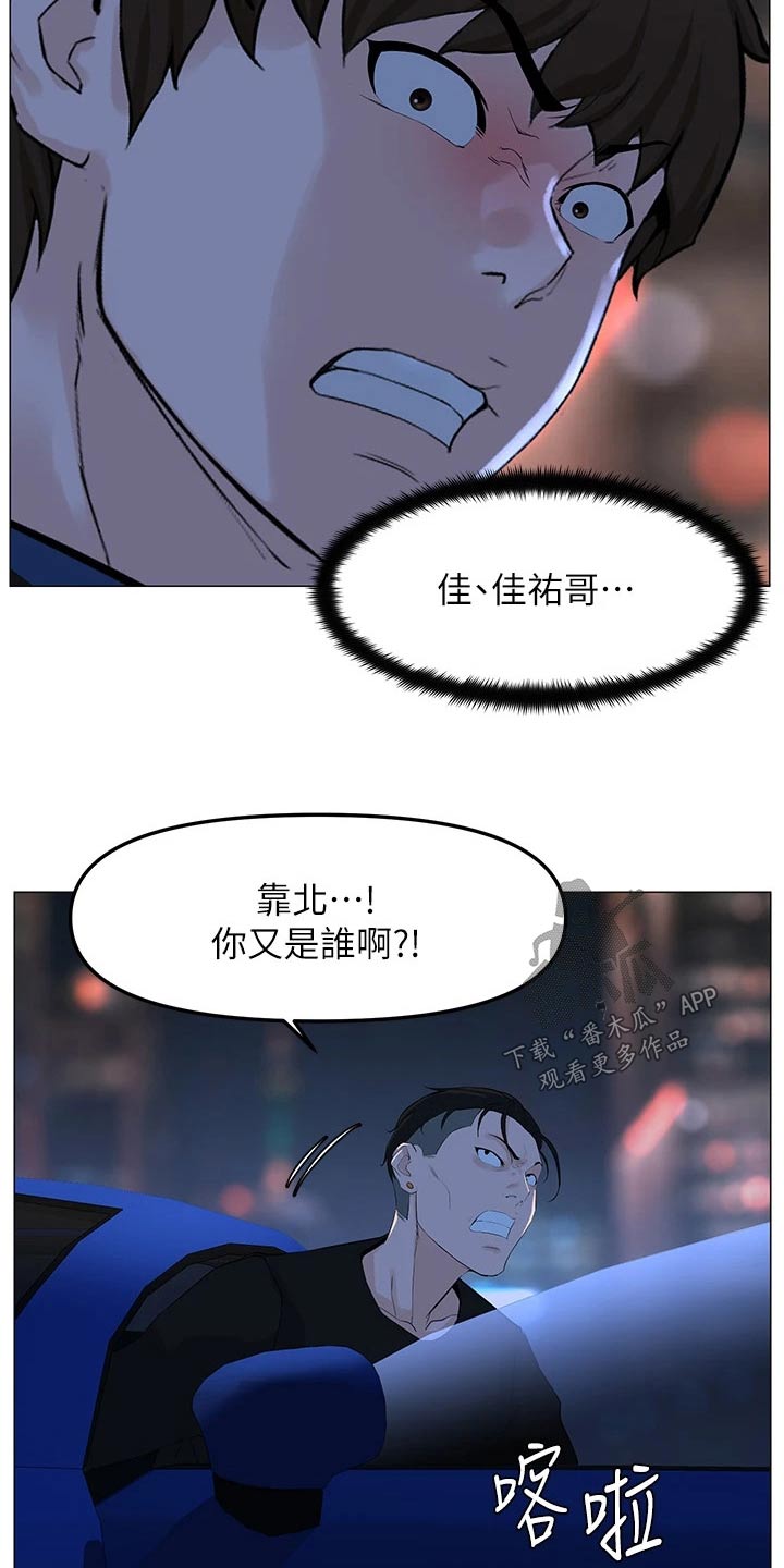 网红邻居免费阅读漫画,第96章：阻止1图