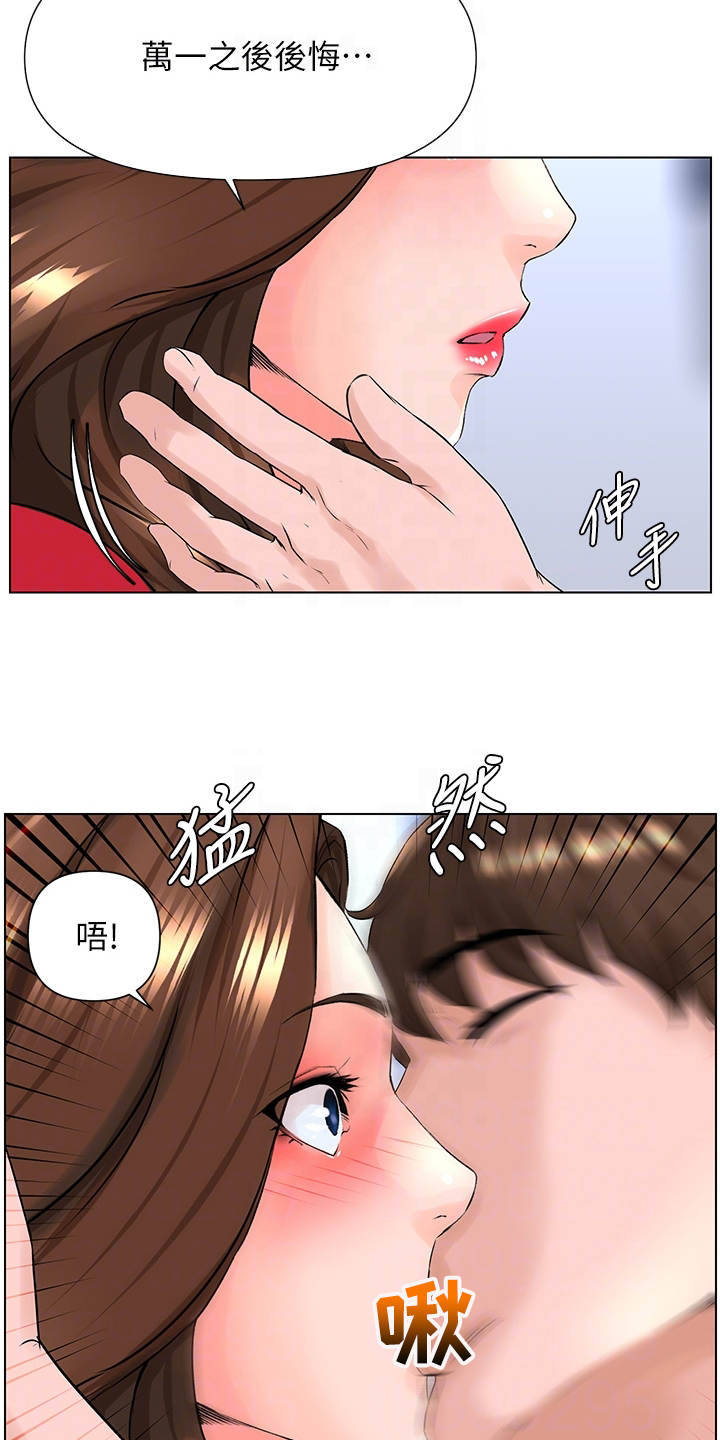 王虹霖漫画,第19章：难以置信1图