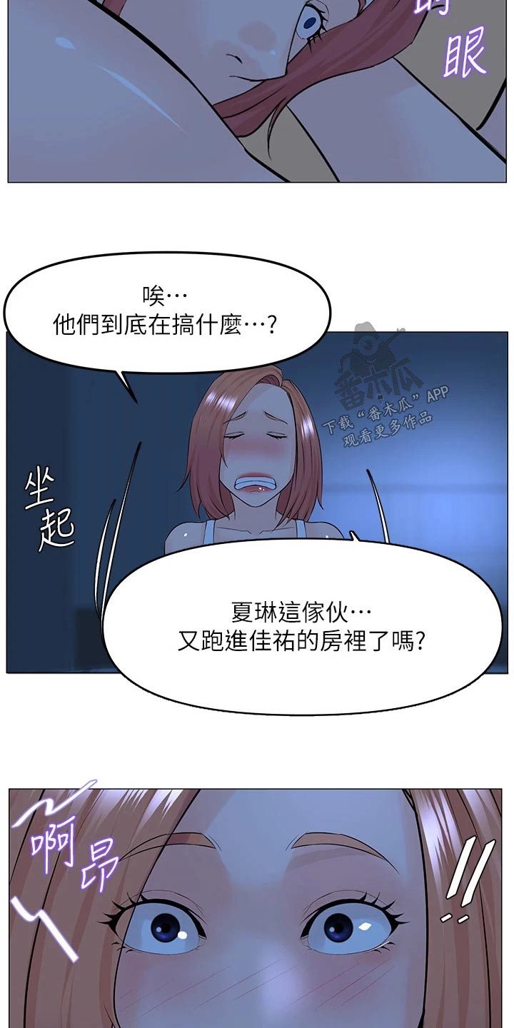 王虹玲河北邦子北国佳人漫画,第87章：难道2图