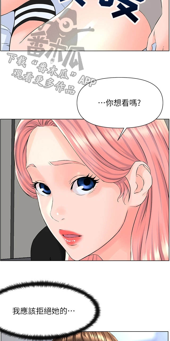 网红邻居生活漫画,第13章：开玩笑1图