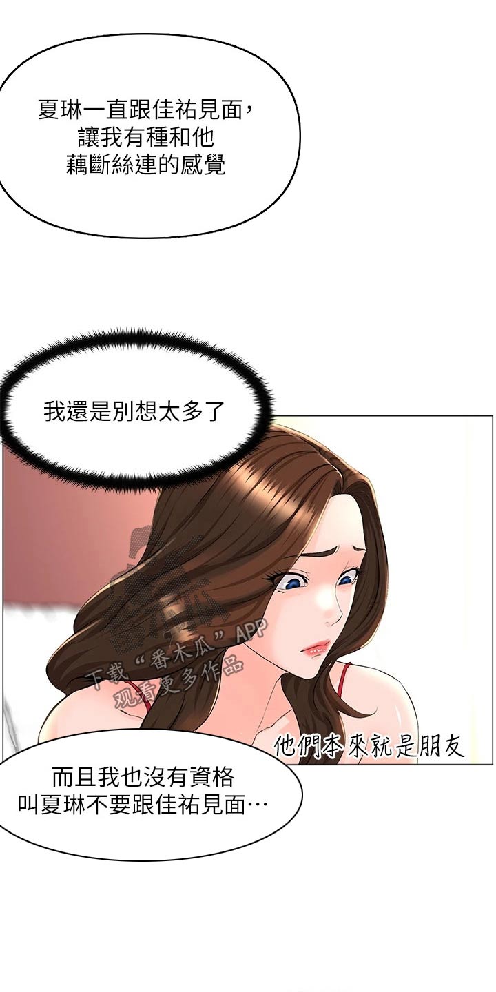 网易云漫画,第62章：你们交往2图