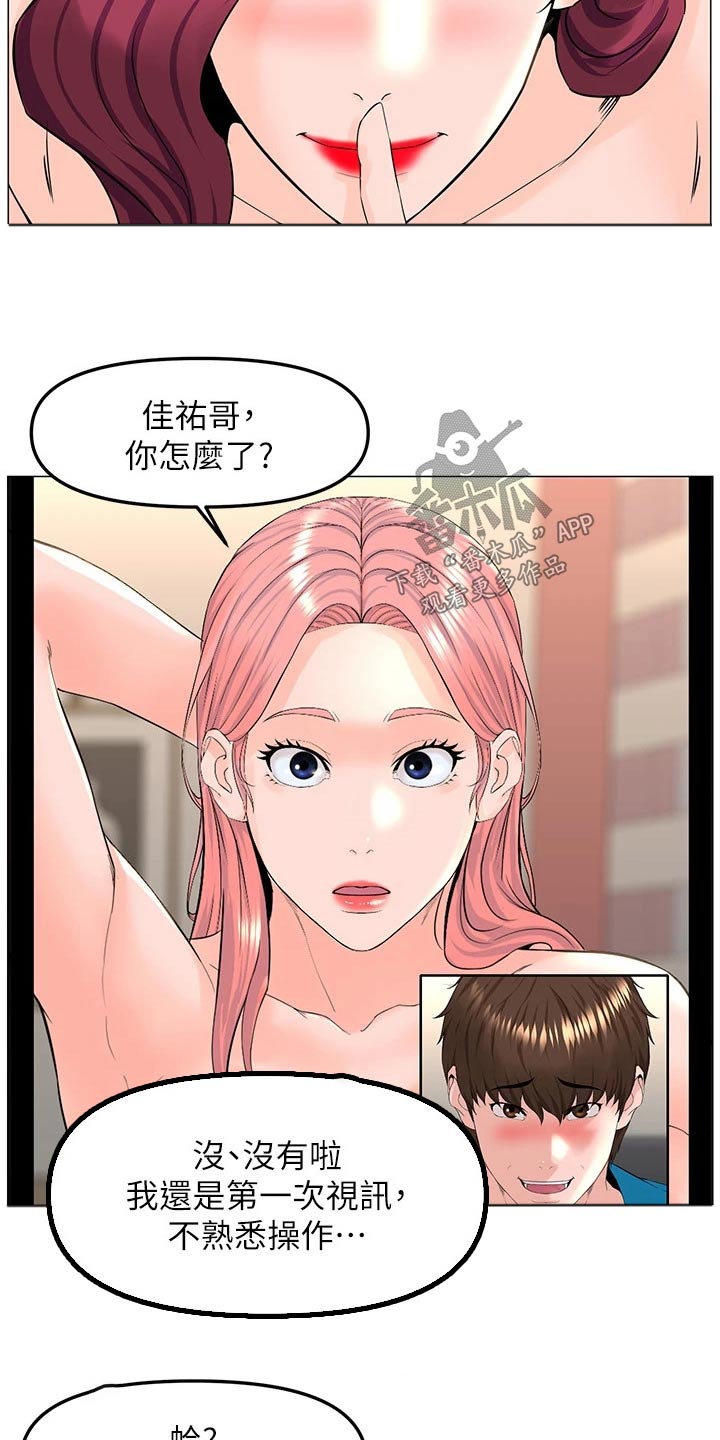 网红邻居漫画,第106章：视频通话1图