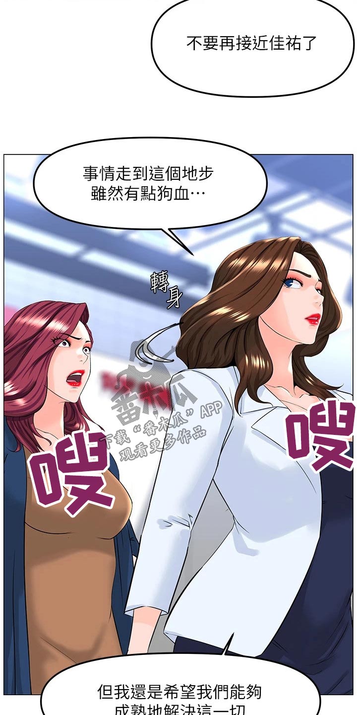 网红邻居漫画漫画,第110章：希望到此为止2图