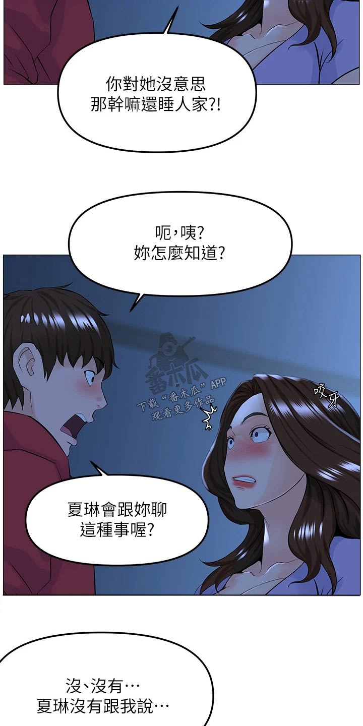 网红邻居视频漫画,第86章：重视1图