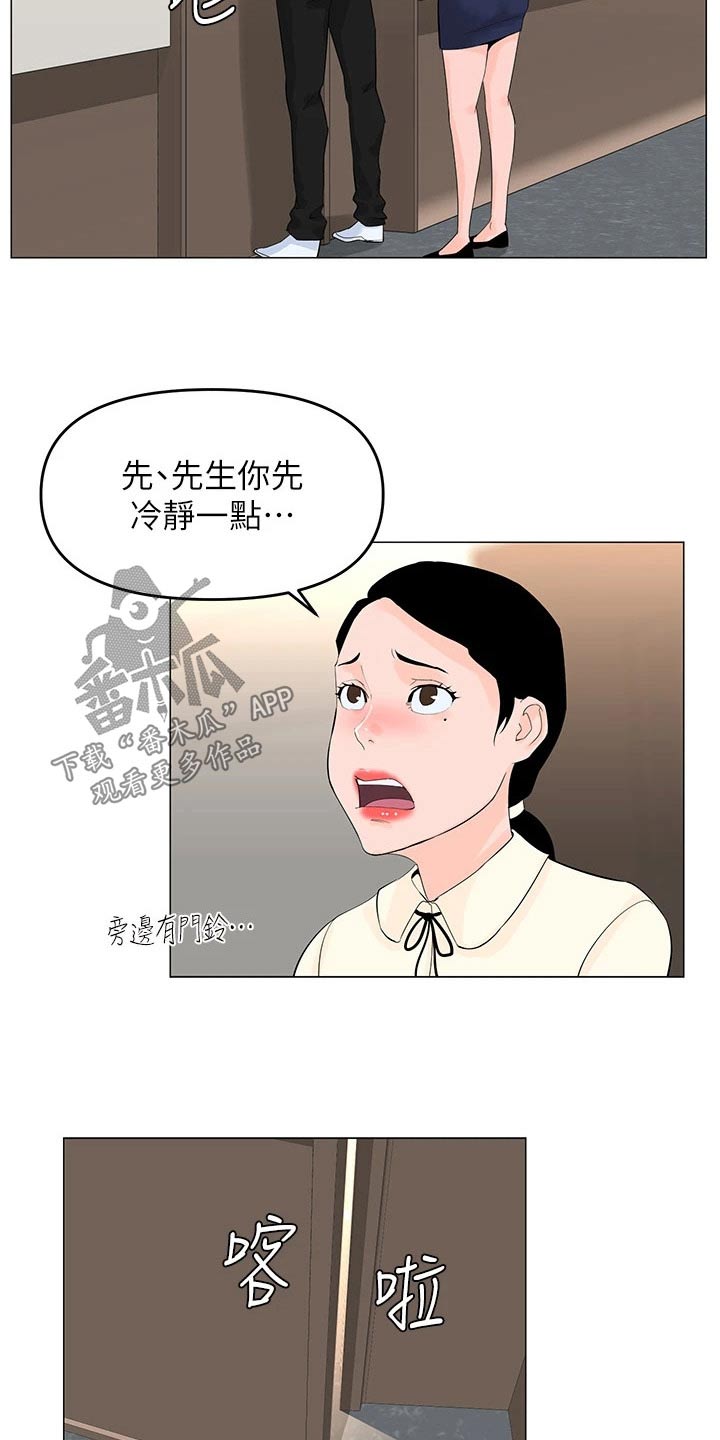 网红邻居漫画,第80章：着急2图