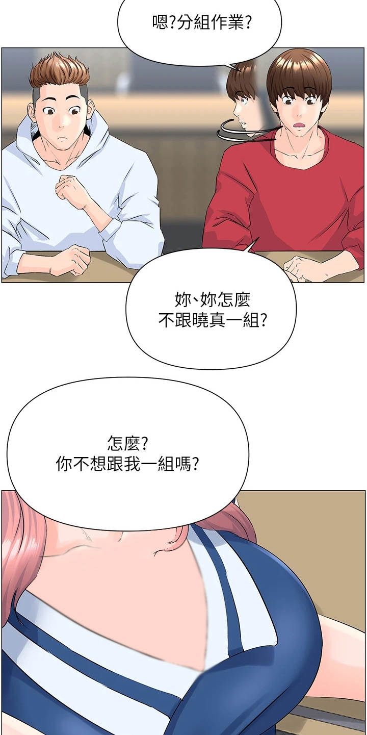 网红零食图片漫画,第4章：再次遇见1图