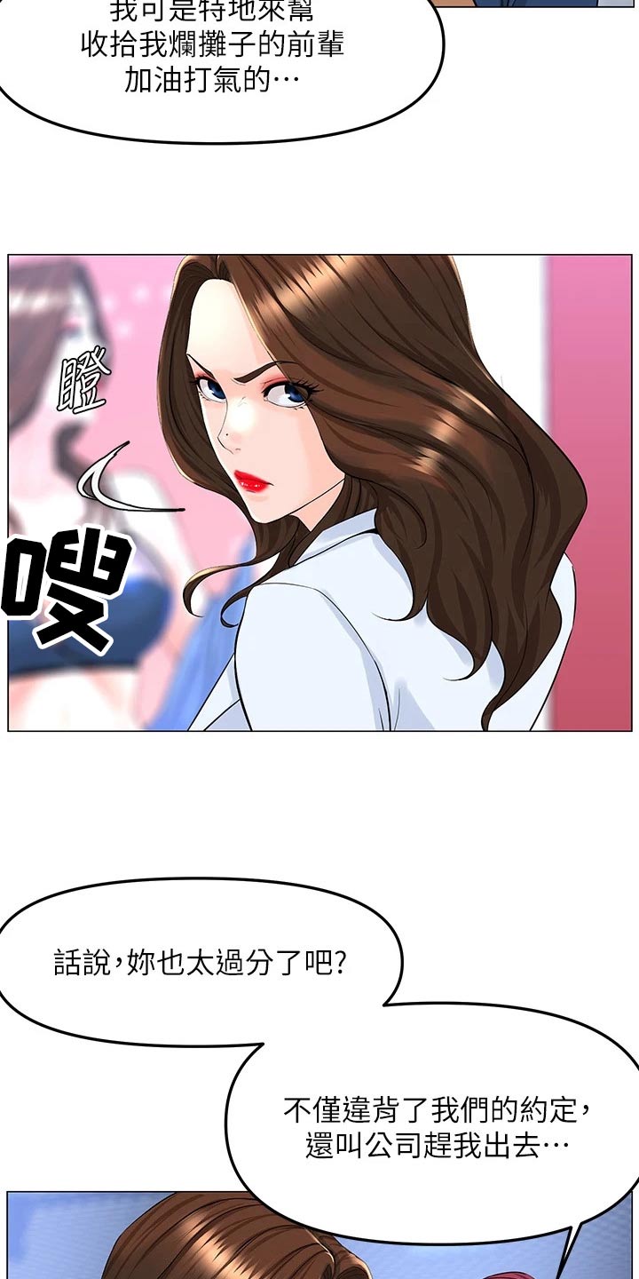 王虹霖漫画,第109章：争执2图