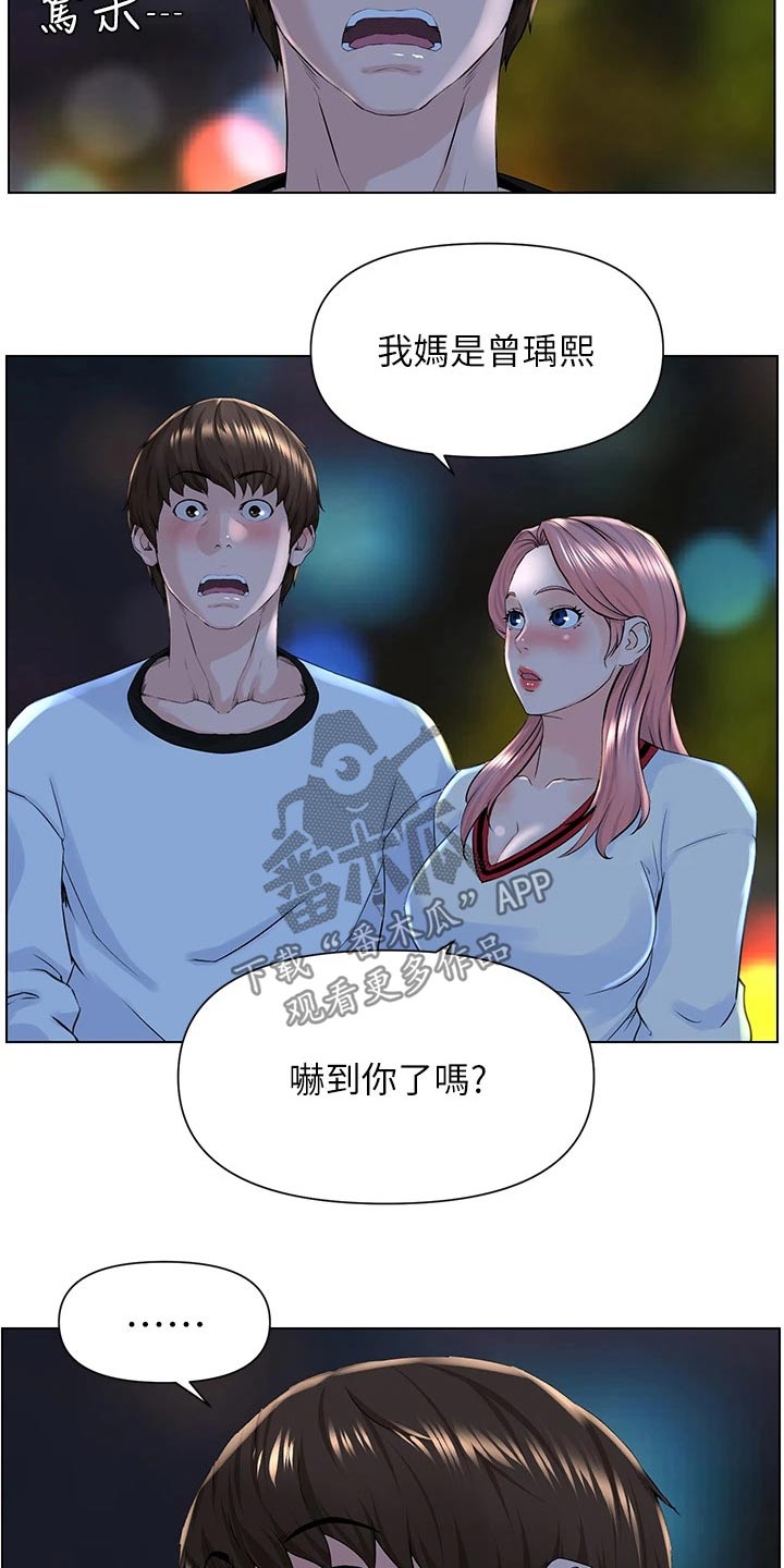 网名漫画,第25章：搀扶2图