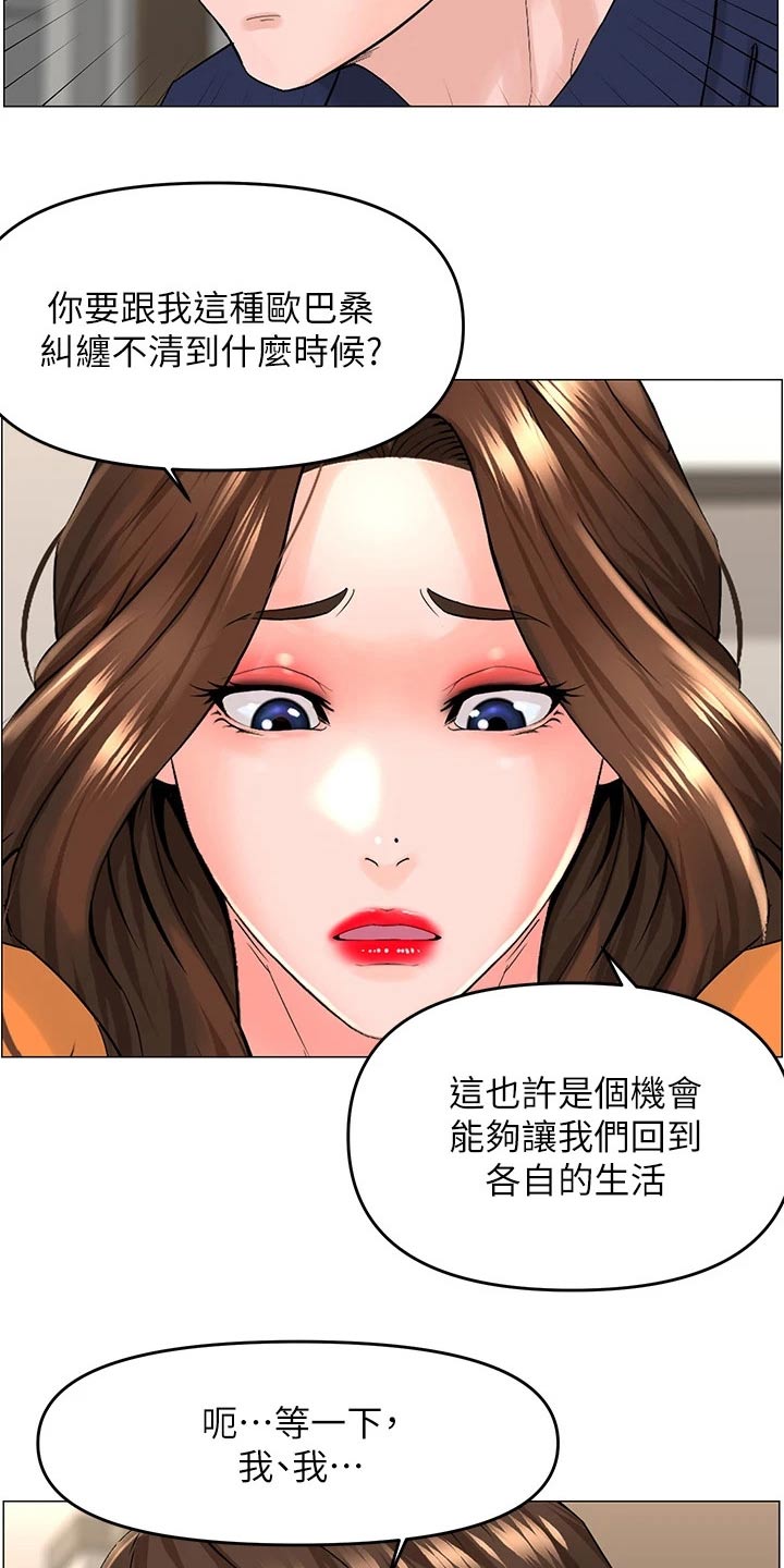 网红邻居免费阅读漫画,第58章：默默离开1图