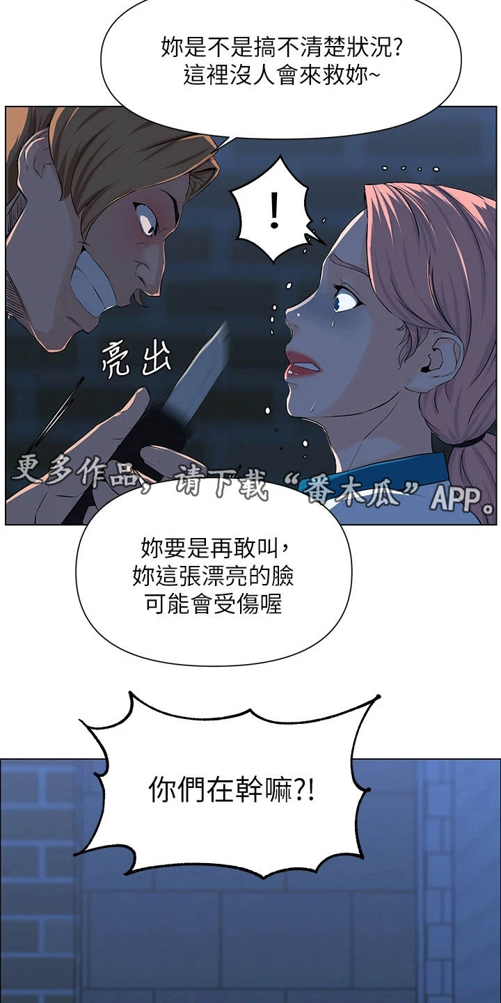 网红邻居漫画,第12章：英雄救美1图