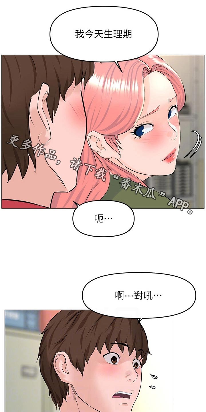 王红林漫画,第84章：难熬1图