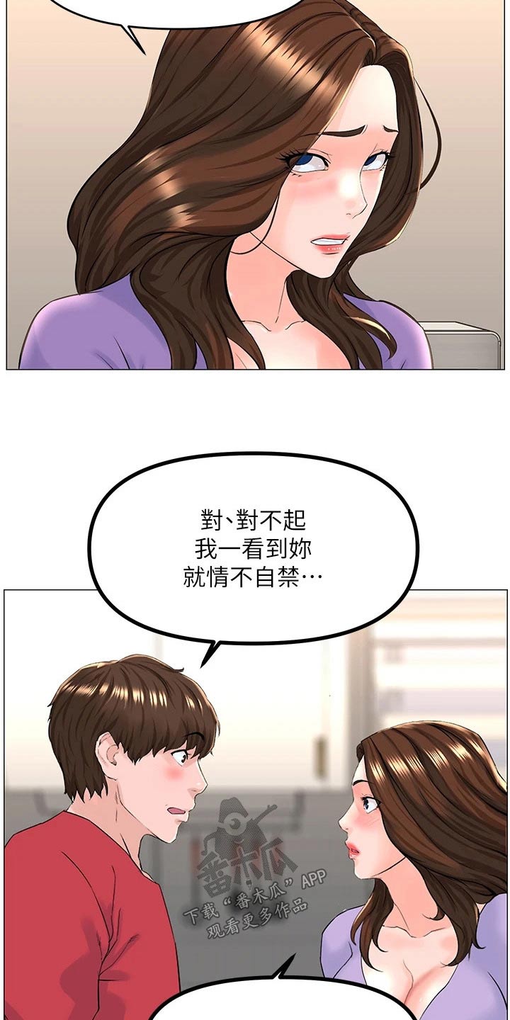 网红邻居视频漫画,第85章：安静的地方2图