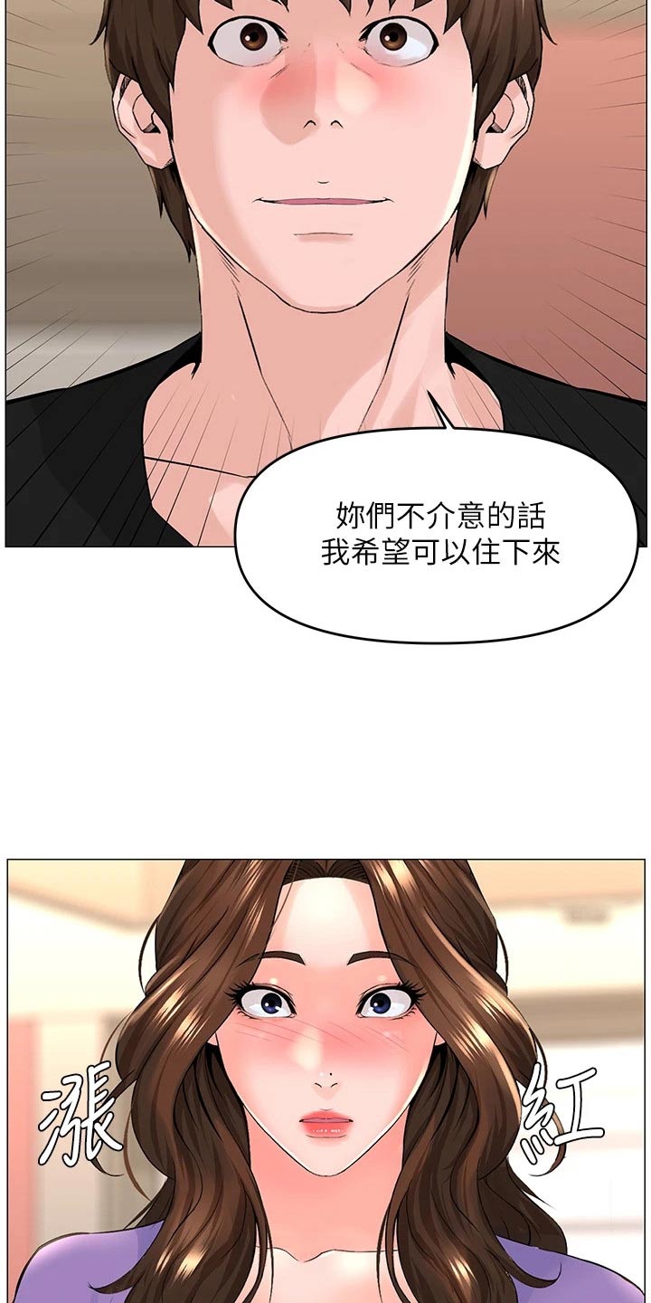 网红邻居视频大全漫画,第66章：入住1图