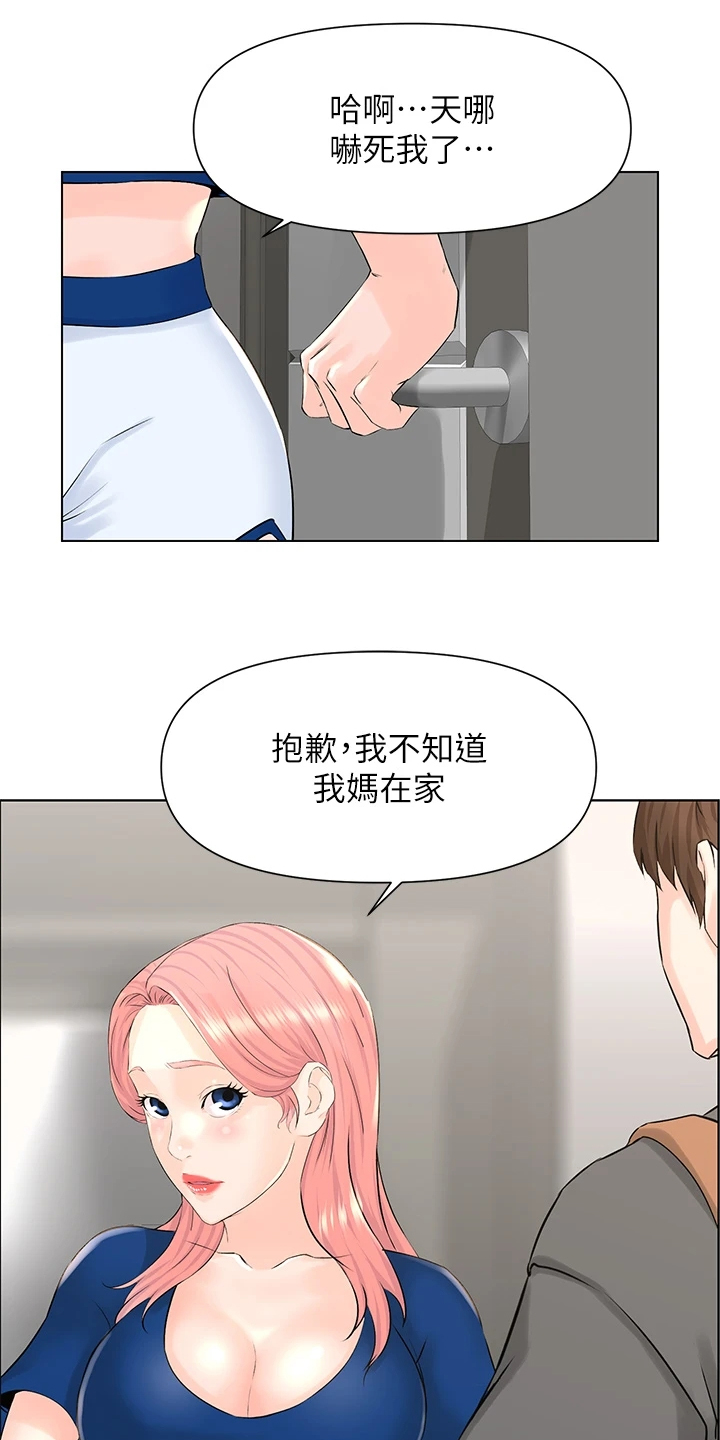 网名漫画,第29章：我们去房间1图