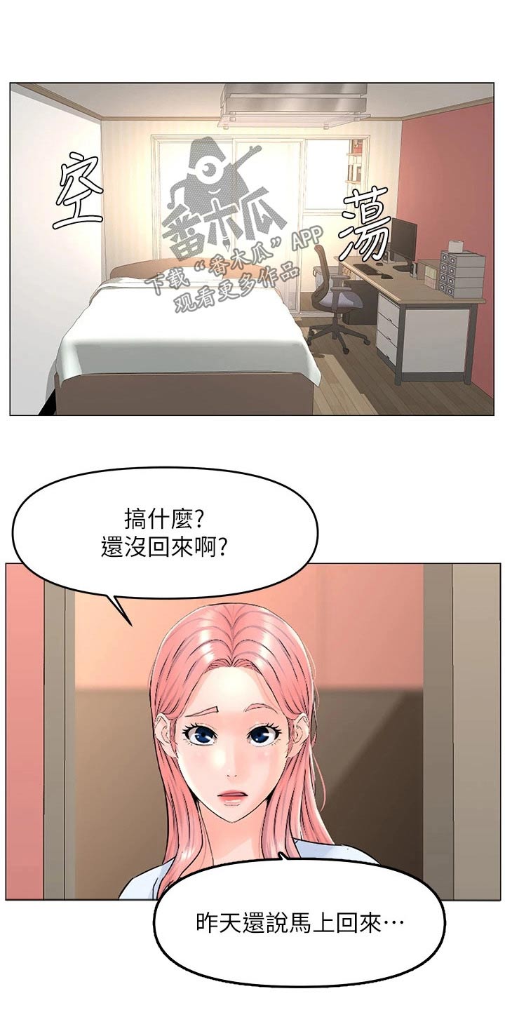 网约车漫画,第83章：可疑2图