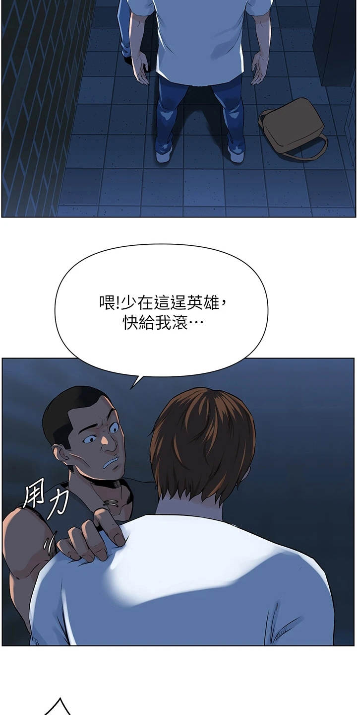 王虹霖漫画,第12章：英雄救美2图