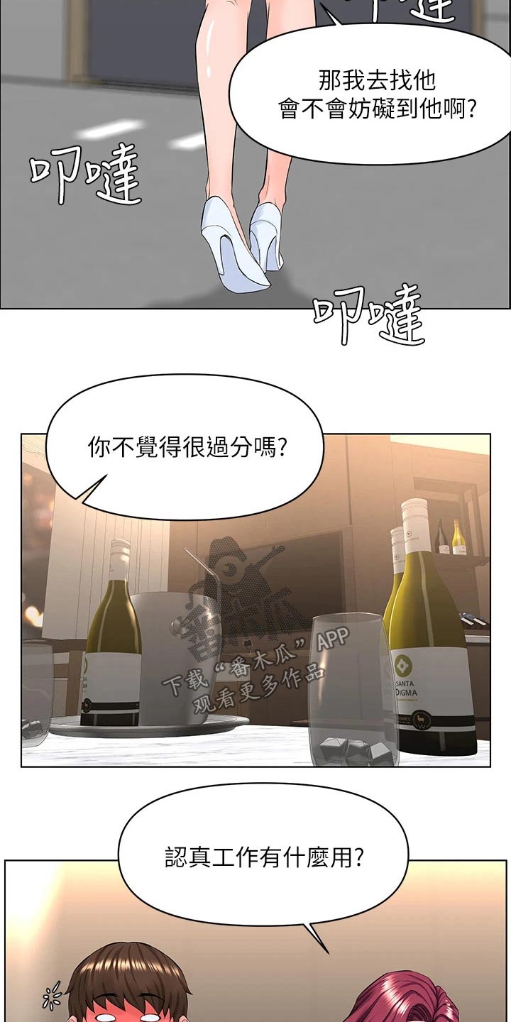 网红林静茹照片漫画,第47章：灌醉2图