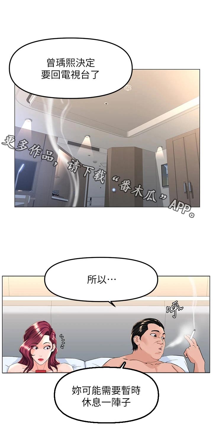 网站漫画,第109章：争执1图