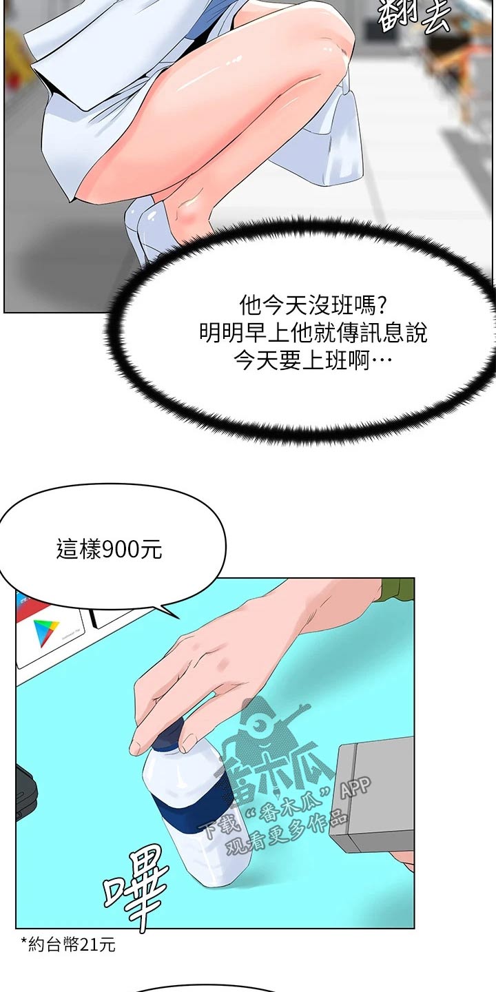 网红邻居生活漫画,第49章：犯错1图