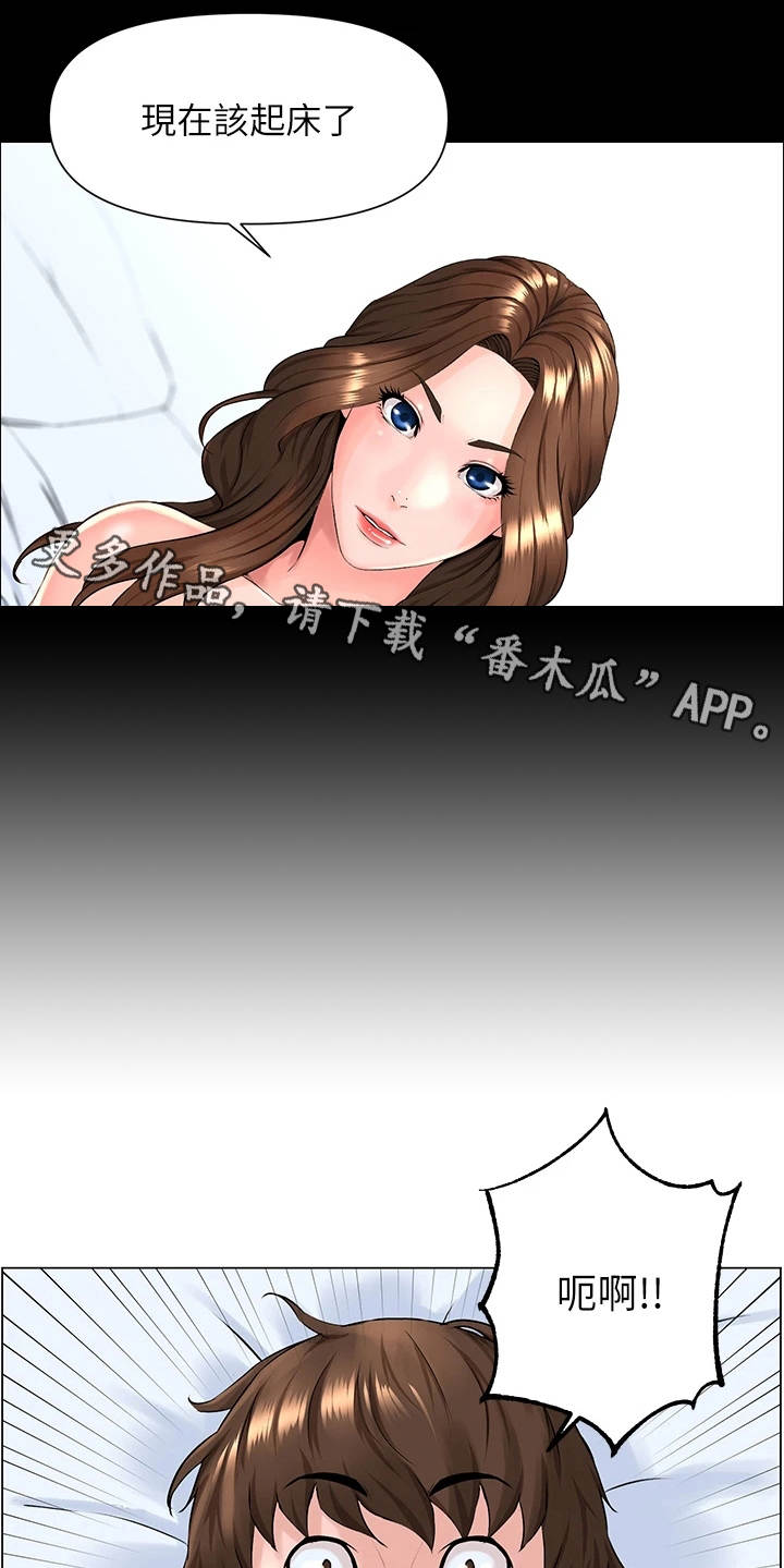 网红邻居免费阅读漫画,第10章：梦境2图