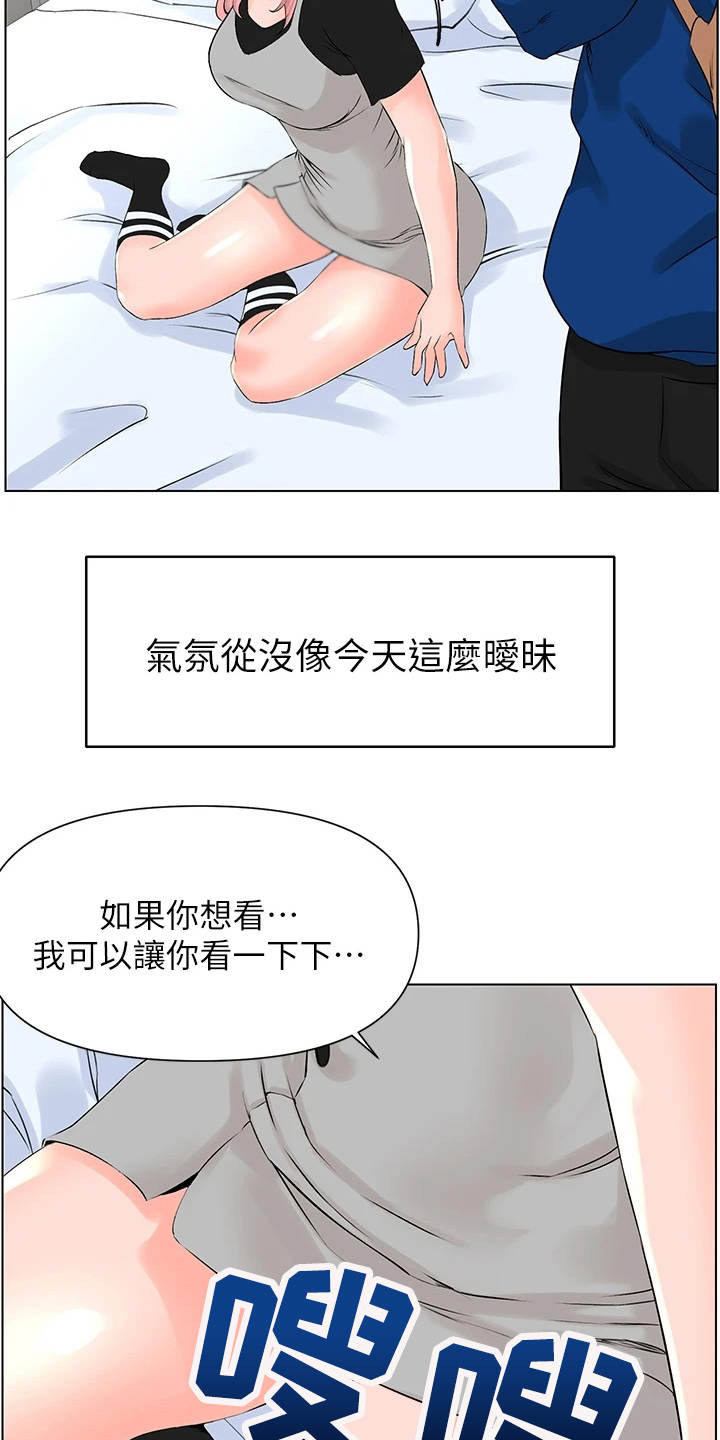 网红邻居漫画,第13章：开玩笑2图