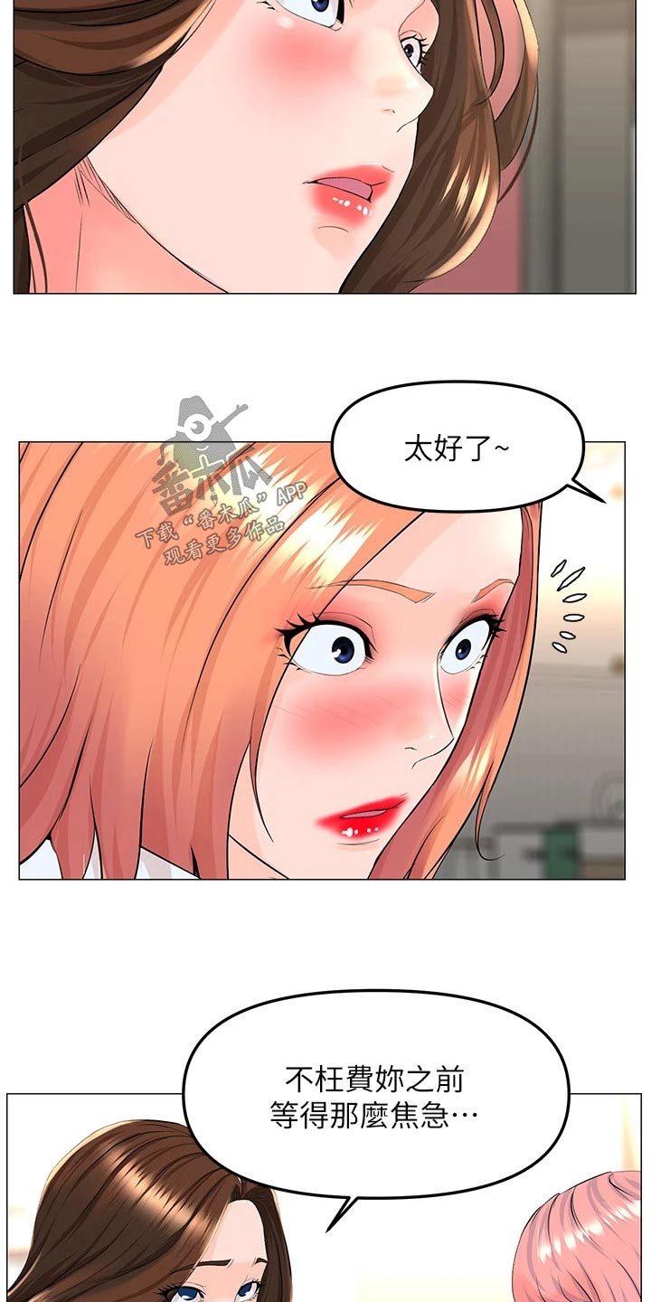 网红邻居免费阅读漫画,第99章：表白2图