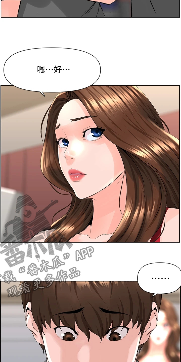 网名漫画,第29章：我们去房间1图