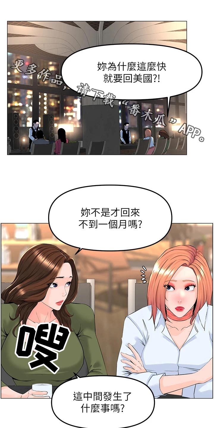 网站漫画,第99章：表白1图