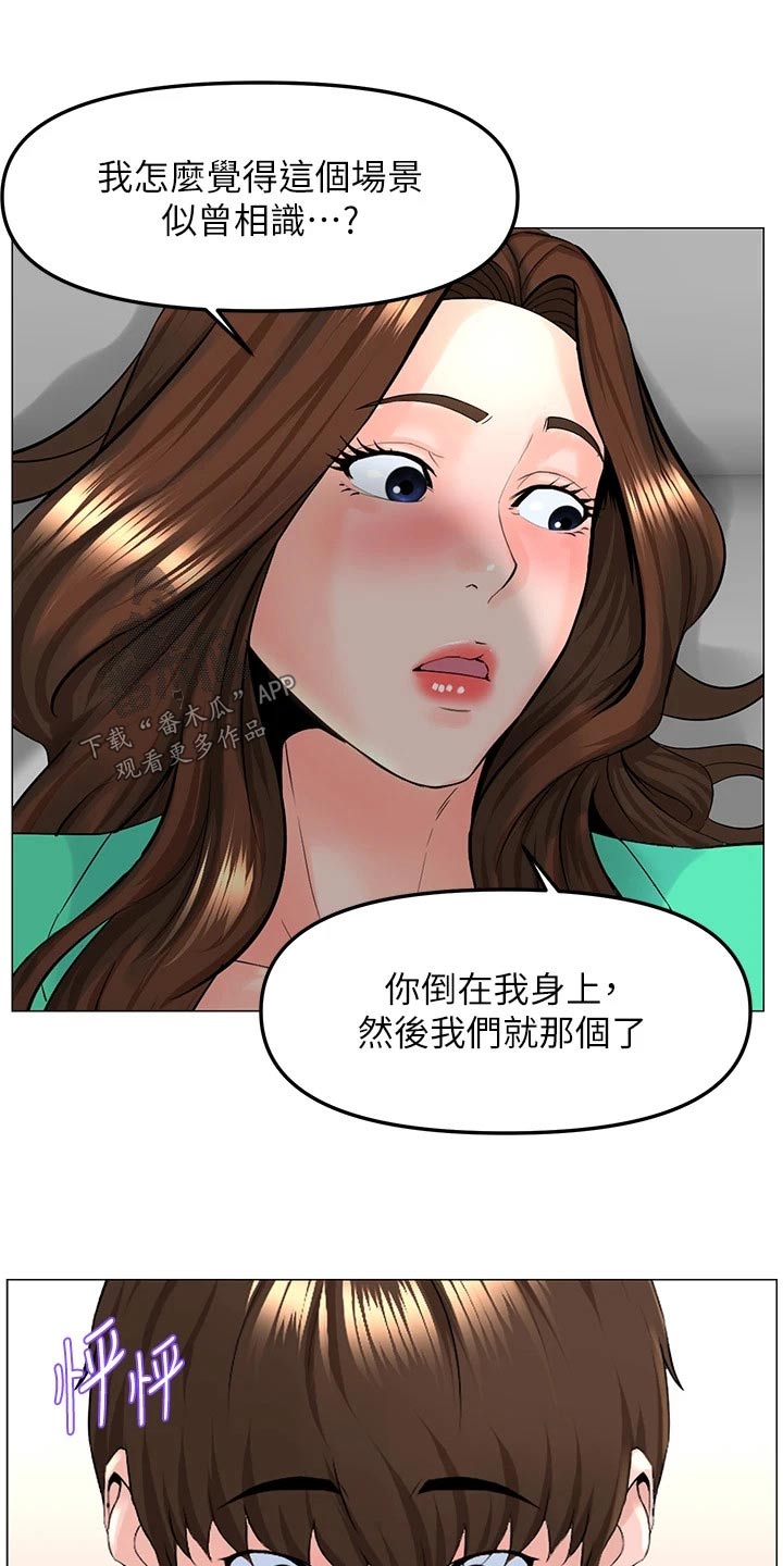 网红零食图片漫画,第101章：密码1图