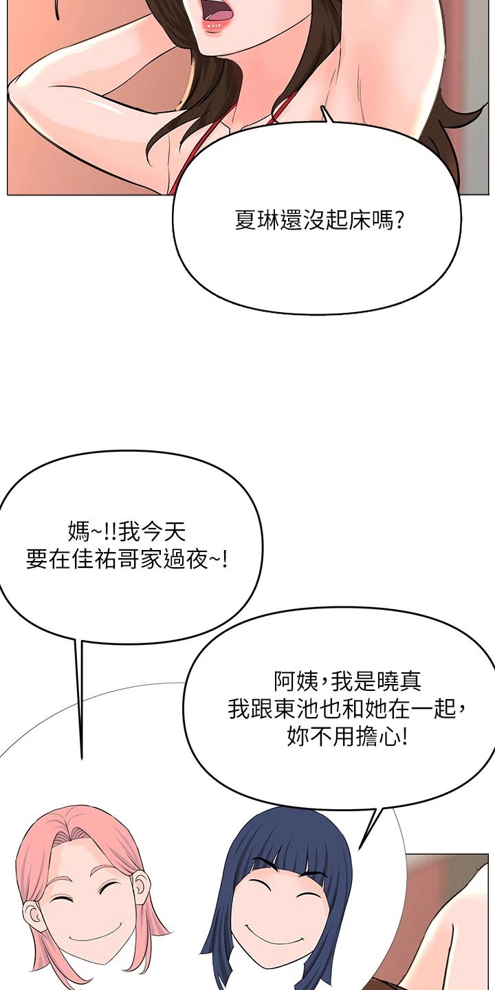 网红林熙漫画,第62章：你们交往2图