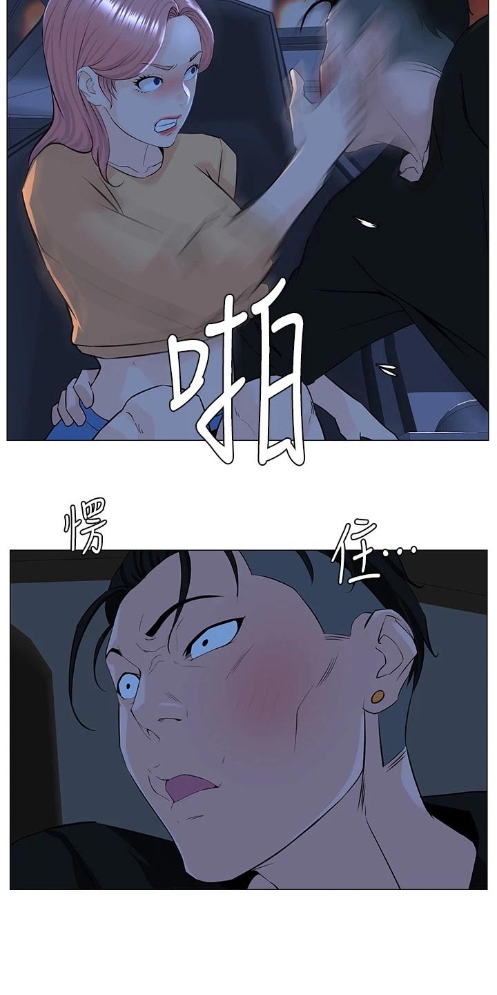 网红邻居漫画漫画,第96章：阻止1图