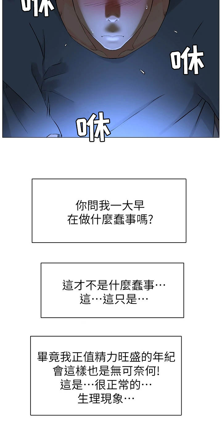 网红邻居视频漫画,第1章：独立生活2图